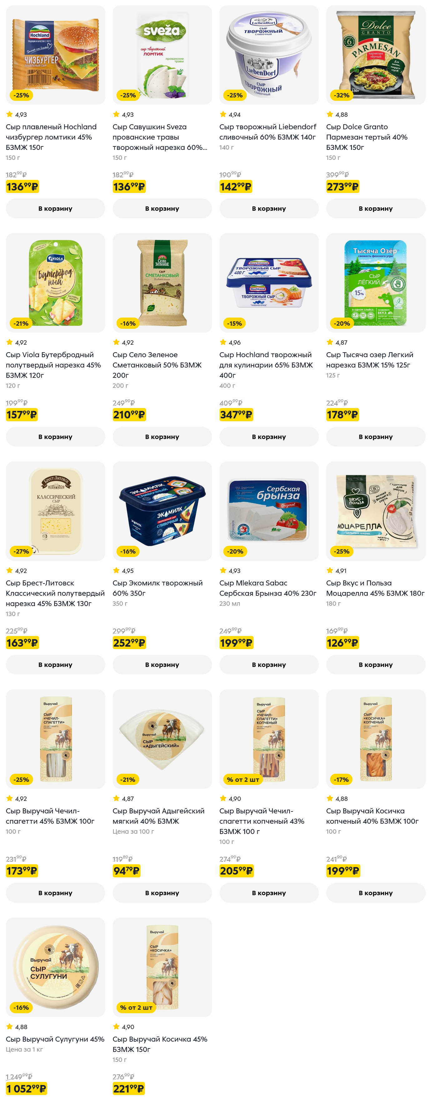 скидки на сыры в пятерочке до 32%